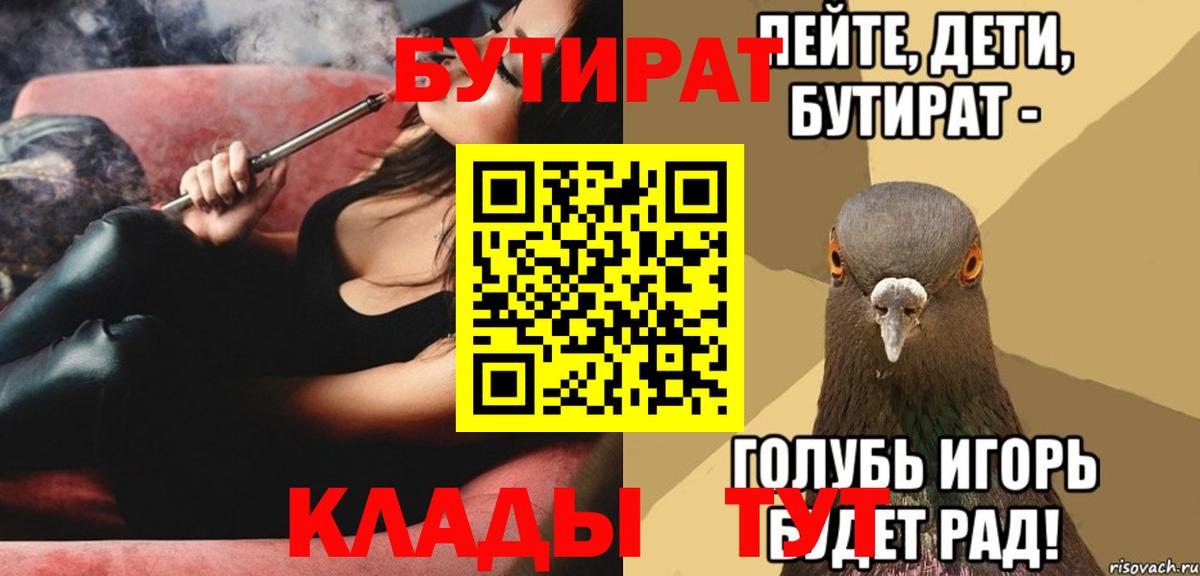 БУТИРАТ GHB  Бутират  Барнаул 