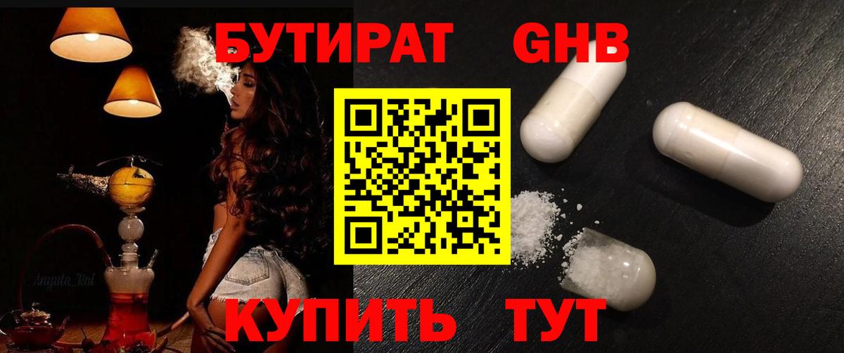 БУТИРАТ бутандиол Барнаул