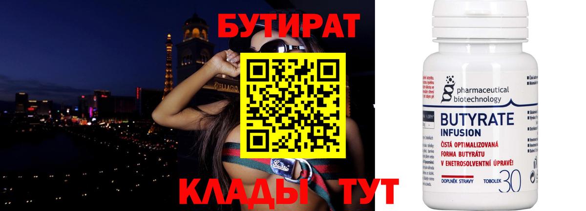 БУТИРАТ GHB  Вход с VPN  Барнаул 