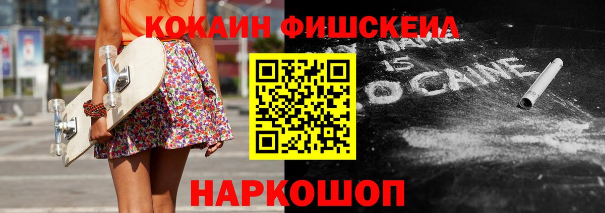 Cocaine Fish Scale  Барнаул  Cocaine  КОКАИН FishScale 