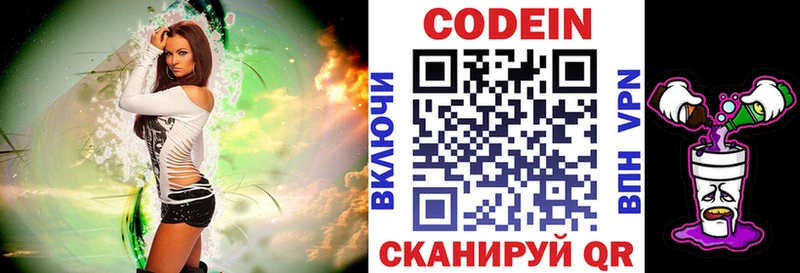 Codein напиток Lean (лин)  Барнаул 