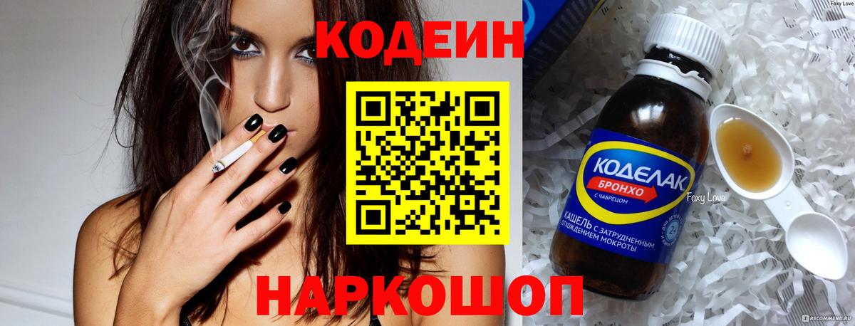 Барнаул  Кодеиновый сироп Lean Purple Drank  Кодеин напиток Lean (лин)  Вход с VPN 