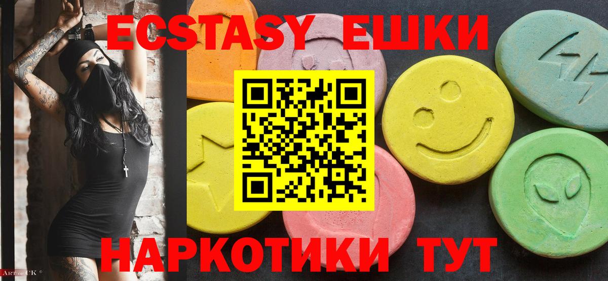 Экстази VHQ  ЭКСТАЗИ  Ecstasy 250 мг  Барнаул  Вход с VPN 
