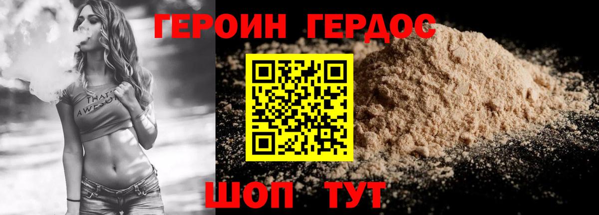 ГЕРОИН хмурый Барнаул