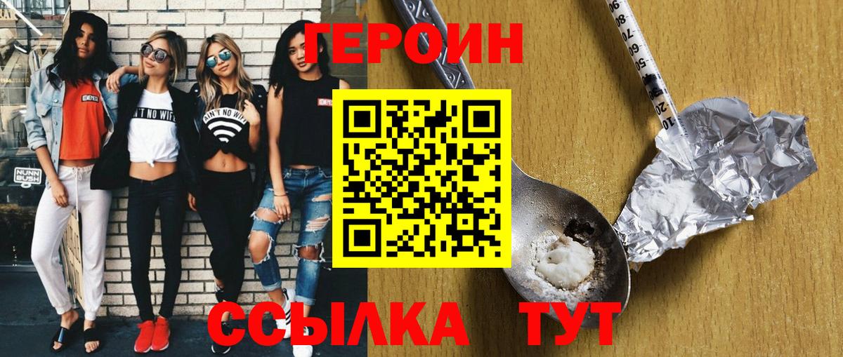 ГЕРОИН Heroin  Барнаул 