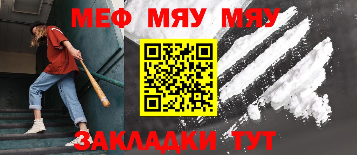 Мефедрон кристаллы Барнаул
